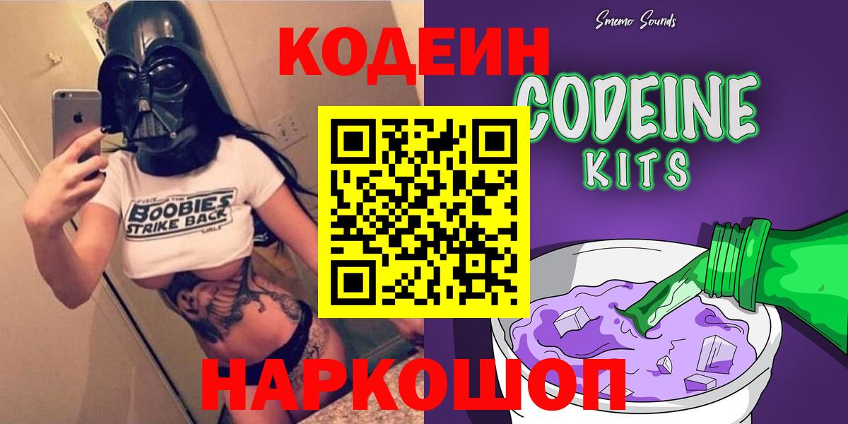 Красный Сулин  Кодеиновый сироп Lean напиток Lean (лин)  Вход с VPN 