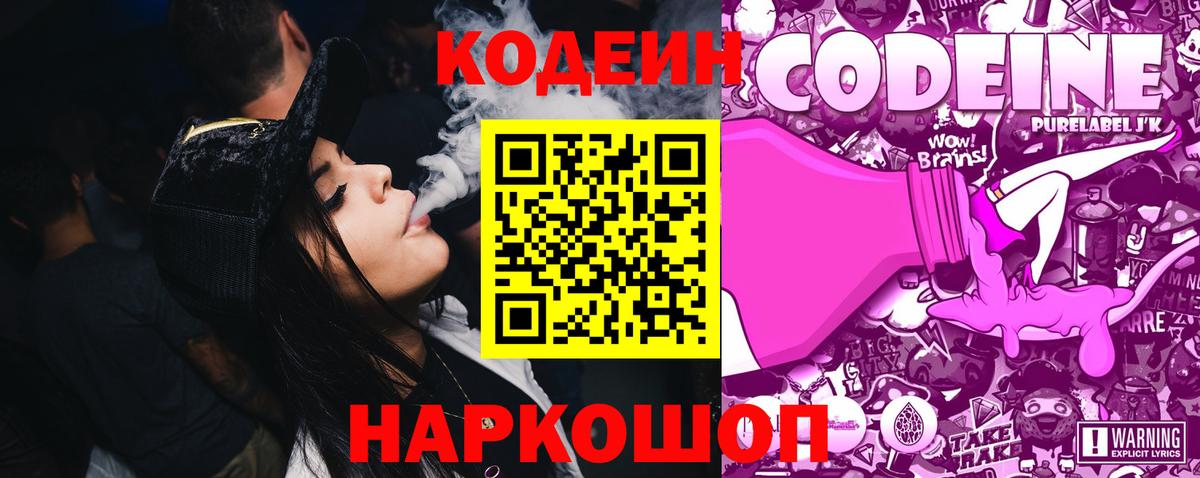 Кодеиновый сироп Lean напиток Lean (лин) Красный Сулин