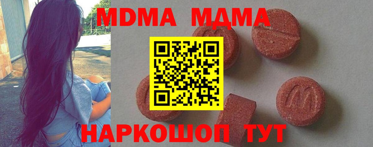 МДМА молли  MDMA Molly  Вход с VPN  Красный Сулин 