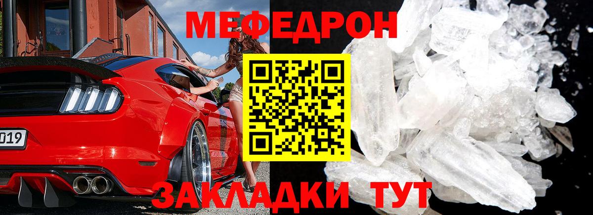 Меф мяу мяу мука Красный Сулин